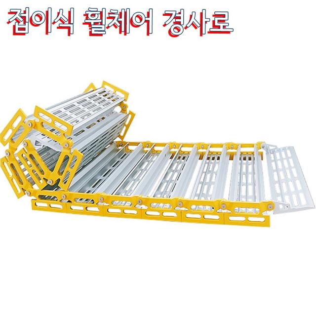 Roll-A-Ramp 휠체어경사로 폭94cm 길이6m 휴대용 이동형 접이식 간편한보관, 1개