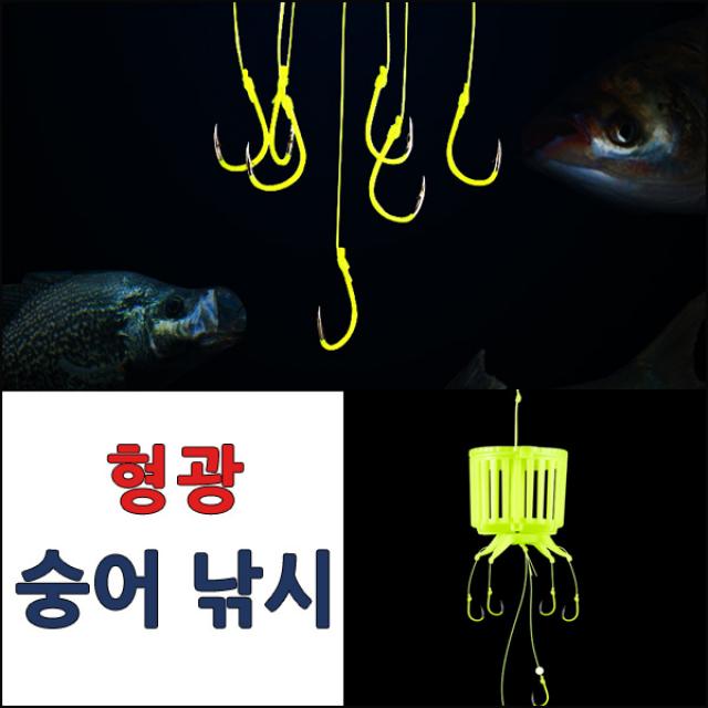 형광 숭어 낚시 채비 바늘 떡밥낚시 바다 민물겸용