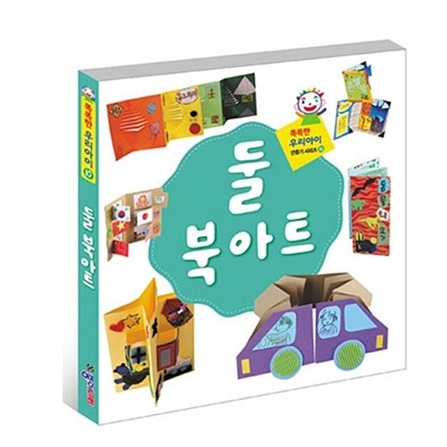 SI무료배송 종이나라 종이접기책-둘북아트 -48431 색종이풀가위종이접기책 26jun냐