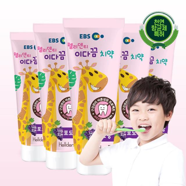 [3+2] EBS 어린이 초등학생 키즈 특허받은 천연 항균 불소 치약 80g(총 5개) EWG 그린등급 인증, 포도향(총 5개)