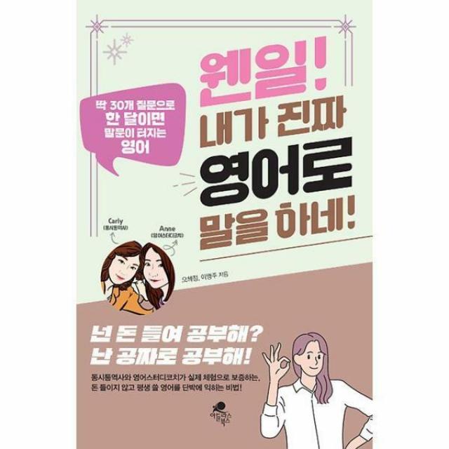 웬일! 내가 진짜 영어로 말을 하네!, 아틀라스북스