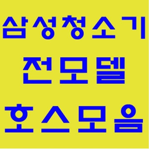 삼성 청소기 정품 자재 부품 모음 가정용 업소용 호스 브러쉬 파이프 연장관 이불브러쉬 침구브러쉬 물걸레브러쉬 물청소 엘보연장관 먼지봉투 VP-95B, 브러쉬: 와이드브러쉬(O)(회색)-1개