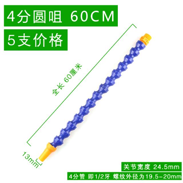 플라스틱파이프 공작기계 냉각 관죽 바이트 수치제어선반 회전 호스 비닐 꼬불꼬불 조절 뱀형상 분출함 4670317864, 4부 원 씹다 60cm5 스틱