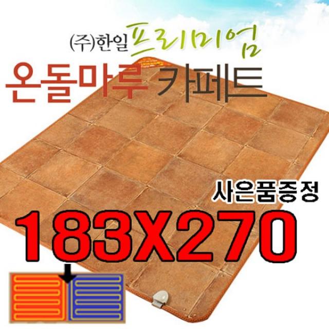 (주)한일의료기/한일프리미엄온돌마루카페트(가죽)/183X270좌우분리형/사은품/효도선물/전기카페트/좌우분리난방/옥매트/거실특대형/거실매