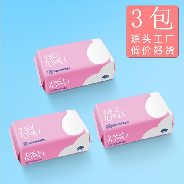 3포 순반 세면 순면 일회용 추출식 화장 클렌징 면 닦아내기 얼굴 티슈, 두꺼운 진주 무늬 803가방 240