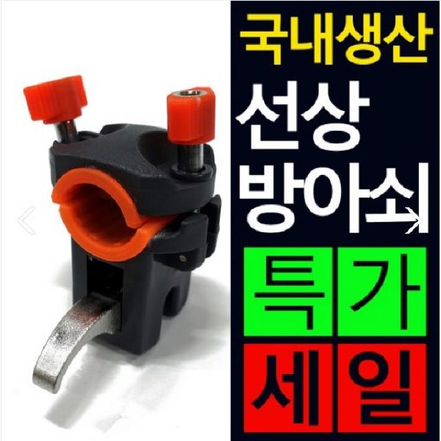 낚시카페 야부사메 선상 방아쇠 Pipe홀더 국산 낚시대홀더 선상거치대 파이프홀더 로드홀드 렌덤