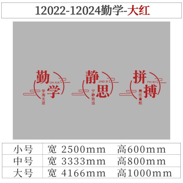스티커 시트지 교실 배치 장식 학급 문화의 담장 면 그림 팬시 지도를 한다 교육 양성 기구 격려지 문자 4705724204, 12022 -12024 부지런히 공부, 미드