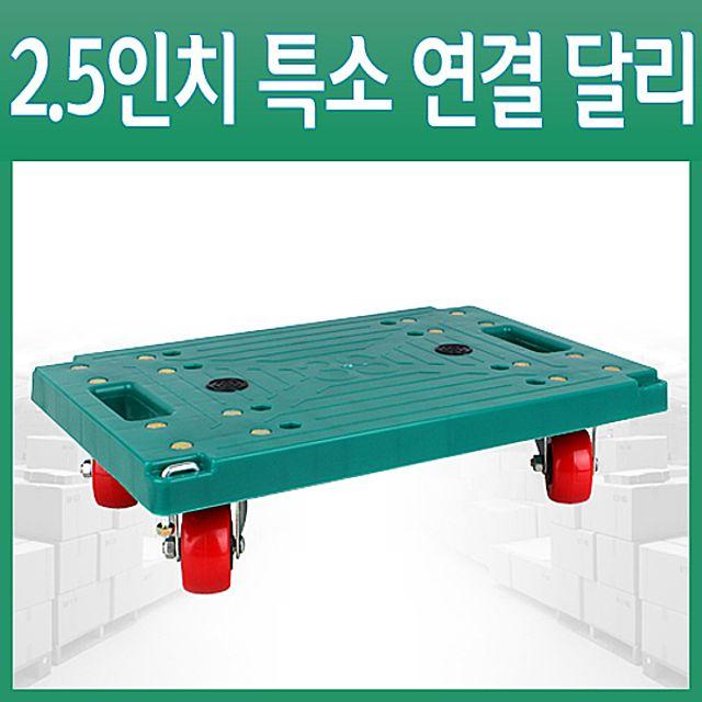 가성비 특 소 달리 연결형 대차 핸드카트 리어카 운반용구 SB+ 8349EA, 쿠팡 15프로 제한없음 하루 5000개 본상품선택