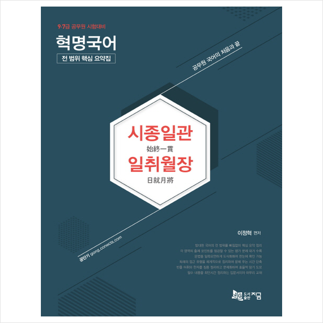 혁명국어 시종일관 일취월장 전 범위 핵심 요약집 스프링제본 1권 (교환&반품불가)