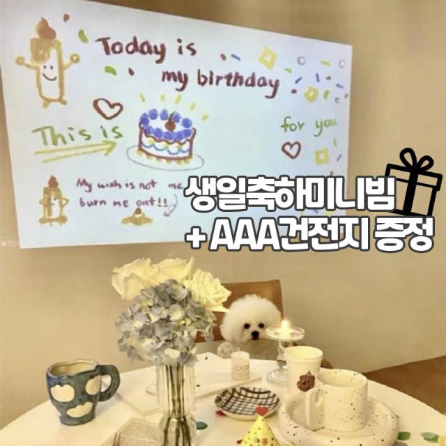 [건전지3개포함] 생일축하빔 미니프로젝터 미니빔 생일파티빔 파티빔 생일축하 미니빔프로젝터, 레터링