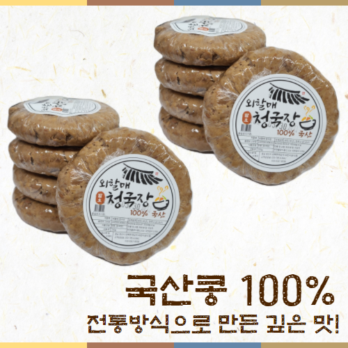 [길전통식품] 외할매 청국장, 10개, 200g