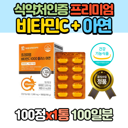 프리미엄 비타민C 1000 플러스 아연 100일분