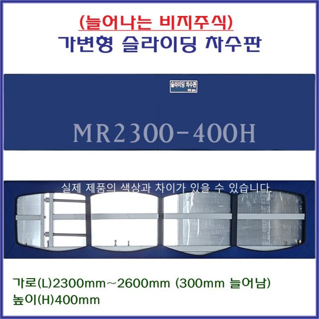 태풍 장마 집중호우 무시공 차수판 좌우230cm 260cm까지 늘어나는 물난리 수방자재 차수막 물막이판