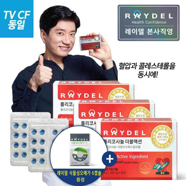 [본사출고] 폴리코사놀 더블액션 (30정) x 3 #45일분 #콜레스테롤과 혈압을 동시에, 1개