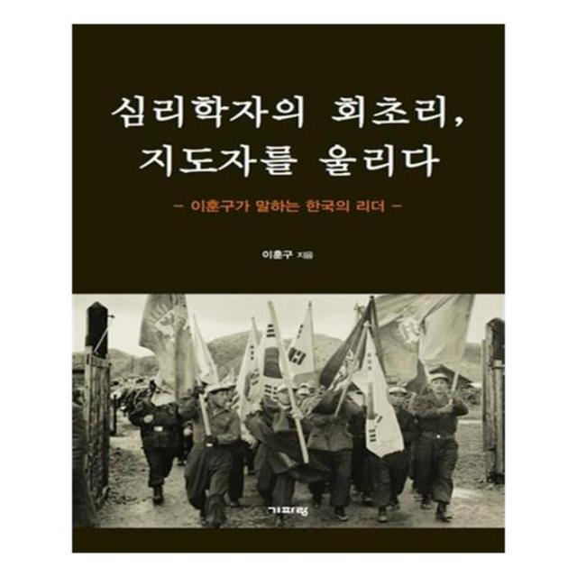 유니오니아시아 심리학자의 회초리 지도자를 울리다