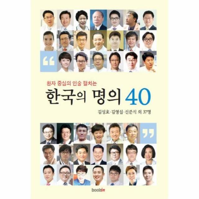 이노플리아 한국의 명의 40 환자 중심의 인술 펼치는, One color | One Size@1