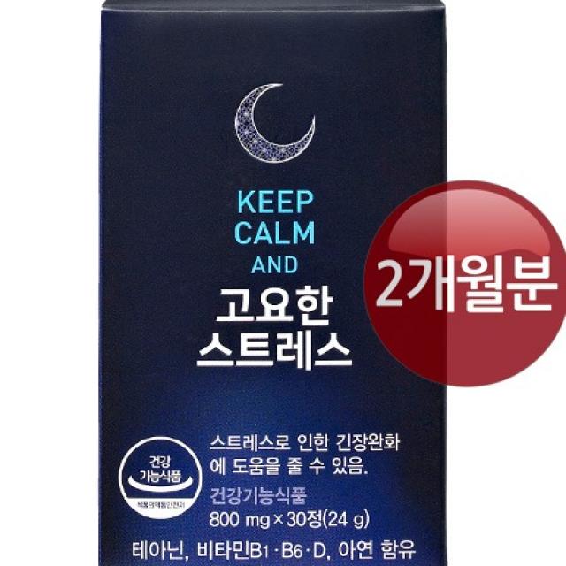 쎈트힐 5중복합 고요한 스트레스 L-테아닌250mg 비타민B1 B6 비타민D 아연(면역)수험생 직장인 청소년 주부 스트레스로 인한 긴장완화 심신안정, 2박스, 30정