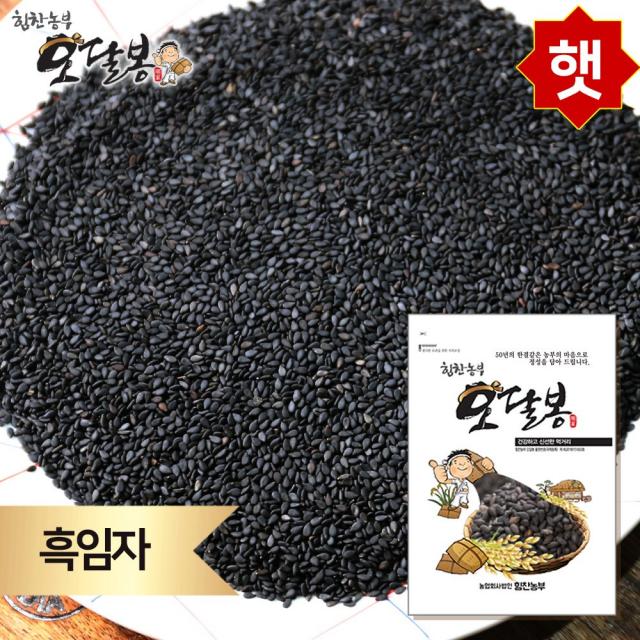 힘찬농부오달봉 2019년 햇 흑깨 흑임자 검정깨 검은깨 수입산 중국산 1개 2kg