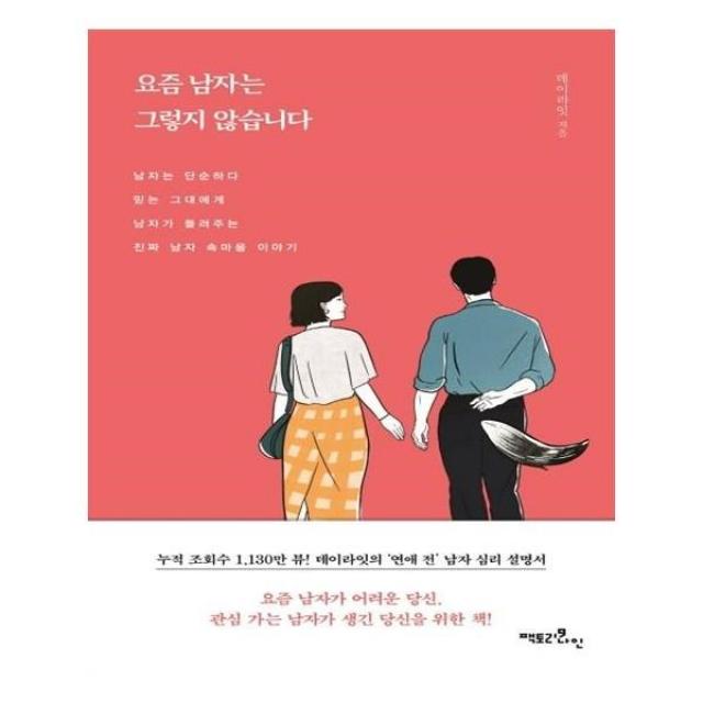 유니오니아시아 요즘 남자는 그렇지 않습니다, 단일상품 | 단일상품@1