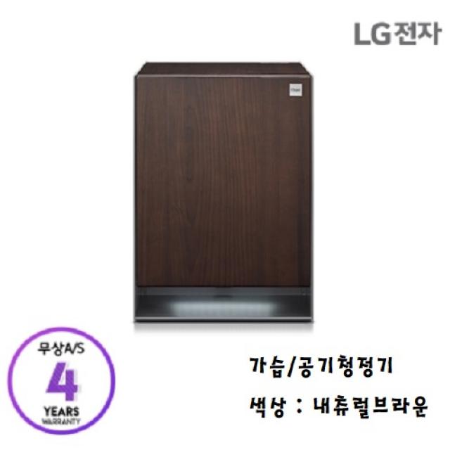 엘지전자 LG 오브제 프리미엄 가습공기청정기렌탈 (AW068FBA 블랙브라운 AW068FNA 내츄럴브라운) 5년약정 월49500원, 공기청정기