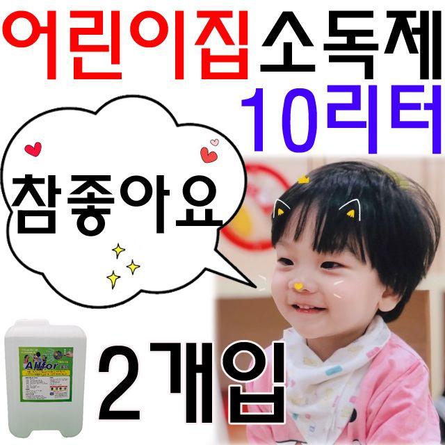 HW5FB780 10리터 볼링장 뿌리기 고시원 공공장소 X 요가학원 제 찜질방 사무실 학교 퇴근할때 강의실 커피숍 유치원 독서실 좋은 헬스장 뿌려뿌려 회사다녀오면 회사퇴근후 문화센터 사용하면 에서 뿌리는 당구장 어린이집 소독 2개입, WITH 소독제 WL-1691_10리터 수량2개