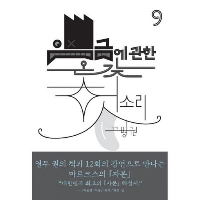 임금에 관한 온갖 헛소리