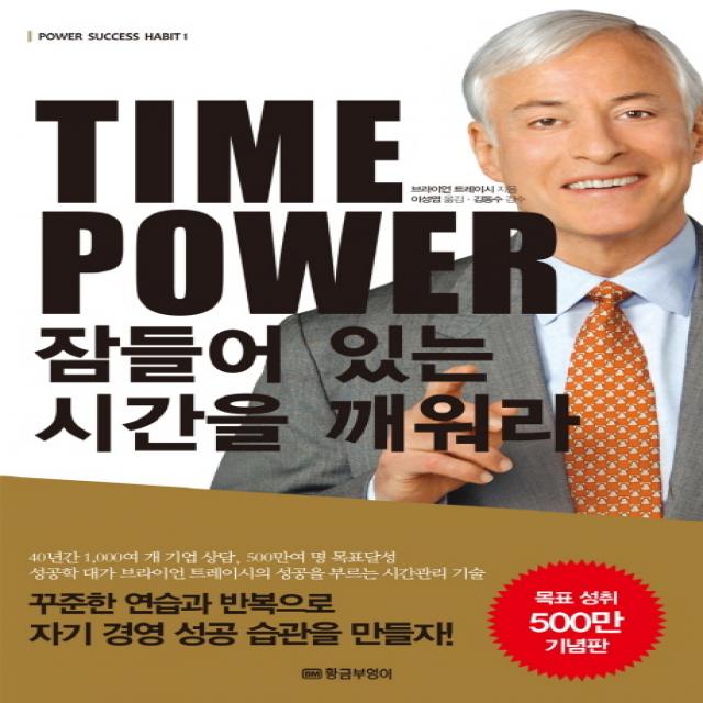 Time Power 잠들어 있는 시간을 깨워라, 황금부엉이