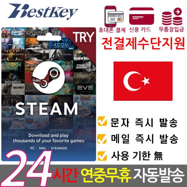 [전결제수단가능] STEAM 스팀 월렛 터키 10/20/30/40/50/100/200/300/400/500/1000리라 선불 기프트카드 Turkey TRY TL, 23_터키 스팀 1000리라