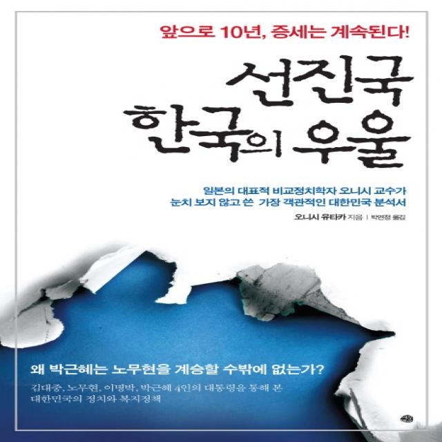 선진국 한국의 우울:앞으로 10년 증세는 계속된다!, 예문