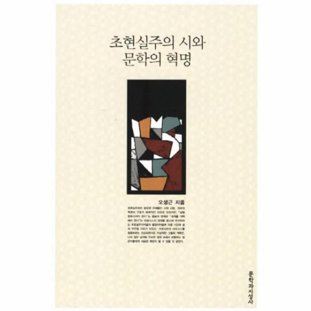 이노플리아 초현실주의 시와 문학의 혁명, One color | One Size@1