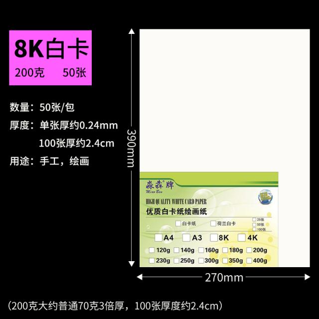 하드보드지 화이트 8KA4 포토 두꺼운 A3 양면 핸드메이드 떨어지지 않다 페인팅 그림을그리다 명함용지 2459544892, 8열다 /200 g 50 장 미드 두
