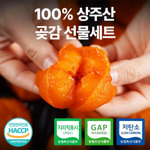 상주직송 상주 반건시 곶감 최고급 선물세트 프리미엄 개별포장 선물세트 20입 30입 40입 반건시 최고급 선물세트 30입