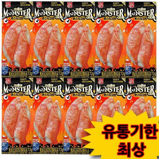 한성 몬스터크랩 72g X 10개 유통기한최상 1개 1g