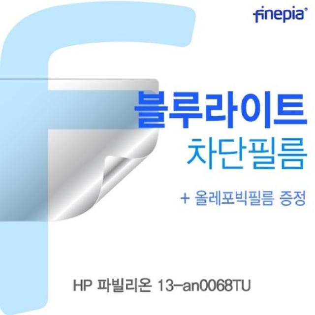 [멸치쇼핑]HP 파빌리온 13-an0068TU 블루차단필름, 상세페이지 참조