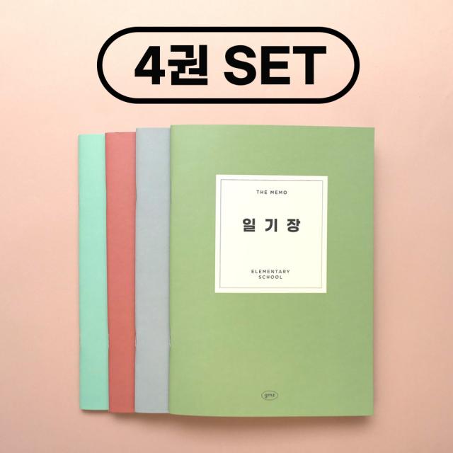  건망증 더메모 초등 일기장 Set 초등노트세트 공책세트 