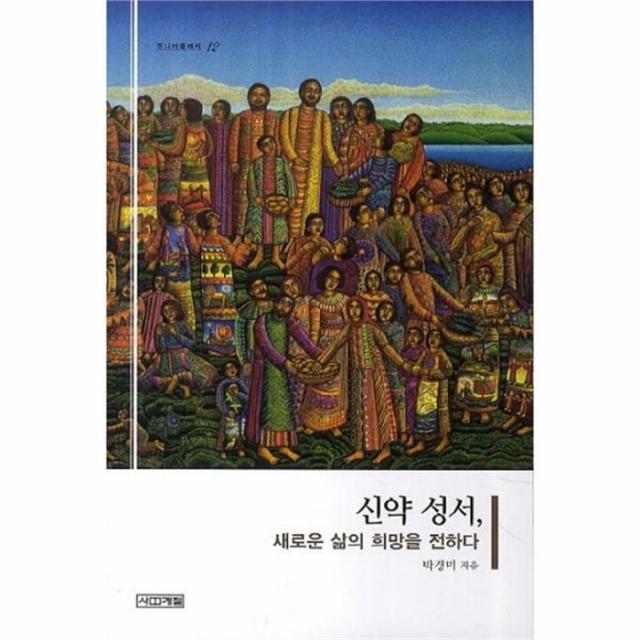 웅진북센 신약성서 새로운 삶의 희망을 전하다 12 주니어클래식, One color | One Size@1