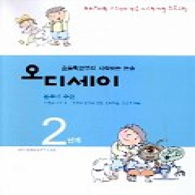 오디세이 2단계 소년한길
