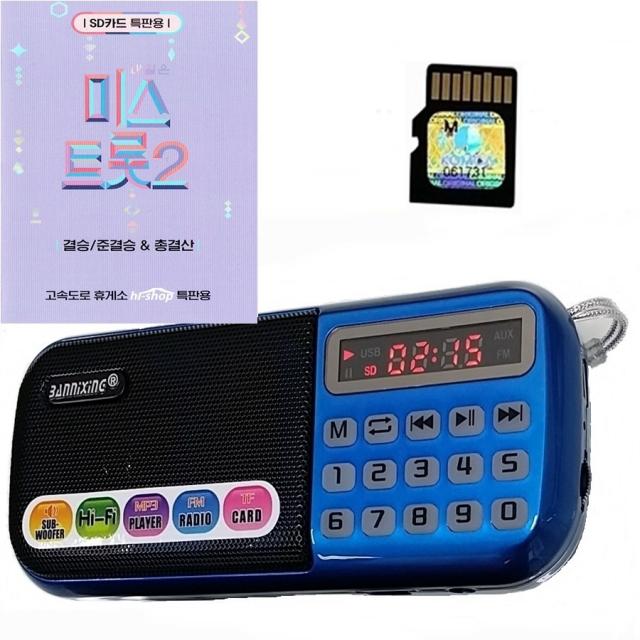 효도라디오 B-898E 정품음원 미스트롯2 결승 준결승, 블루, B-898E + 미스트롯2