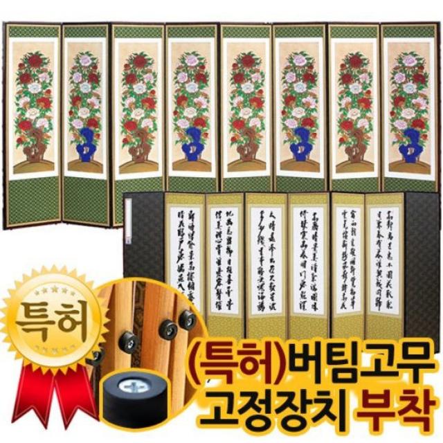 박씨상방 영인본국모란 8폭병풍 + 특허버팀고무 고정장치증정/, 상세설명 참조