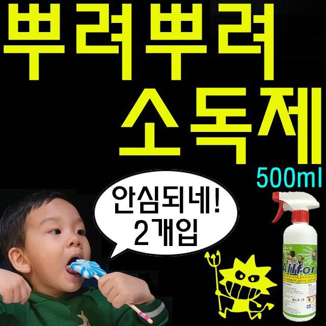 W5ECEE6E 안심하게 숙박업소 노래방 단란주점 관공서 호텔 병원 000ml 게스트하우스 바이러스 좋은법 식당 분사형수 문화센터 은행 방역 신종 여관 여인숙 뿌리는 키즈카페 청결하게 모텔 어린이집 수 뿌려뿌려 유행성 제 학교 손잘씻기 유치원 손씻기 lf-00019, GE WITH 스프레이형 WL-1687_500ml X 2개입