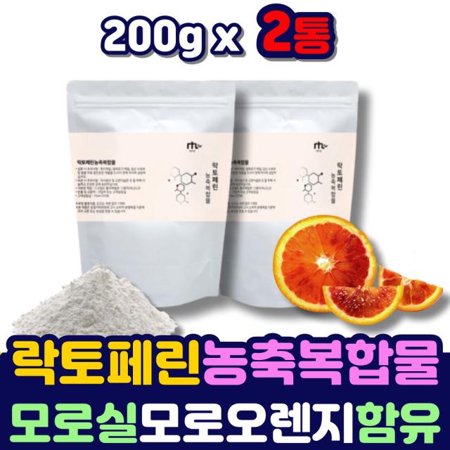 모로실 모로오렌지 락토페린 분리유단백 프랑스 분말 고순도 락토패린 락토바실러스 가세리 유산균 초유 단백질 라토페린 낙토페린 모르실 레몬밤 농축분말 출산후 여성 남성