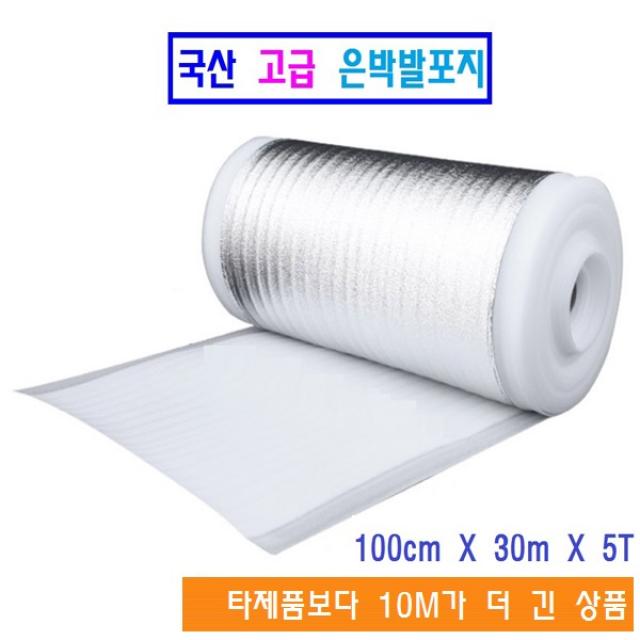 은박발포지 은박매트 고급 국산 단열재 은박보온 열반사차단 은박코팅, 은박 5T