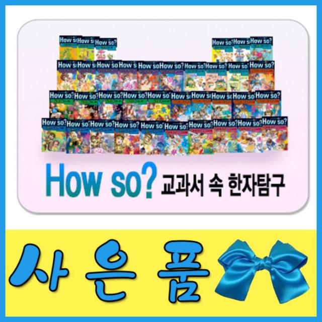 하우소 한자탐구/하우소한자학습탐구 최신개정판/어린이한자만화/특별사은품/빈스북행사/빠른출고, 한국셰익스피어