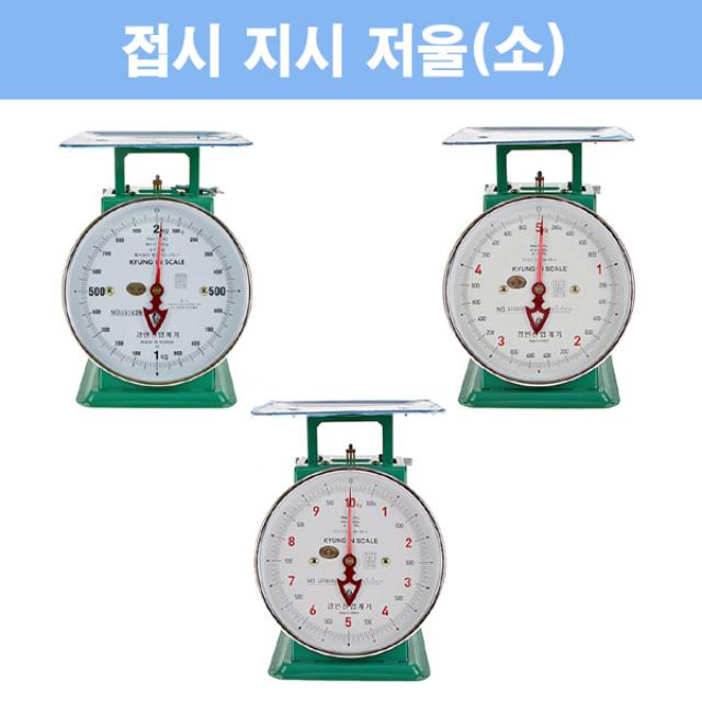 [경인산업계기] 지시저울 접시 주방 저울 재래시장 노점상 슈퍼 과일 10kg, 해당없음, 녹색