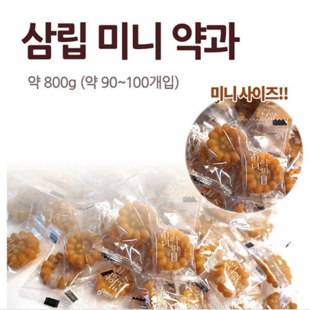 삼립식품 삼립 미니약과 400g+400g (90~100개), 800g