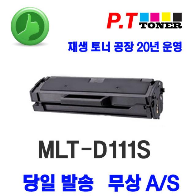 피티토너 삼성토너 MLT-D111 검정, MLT-D111S 완품구매