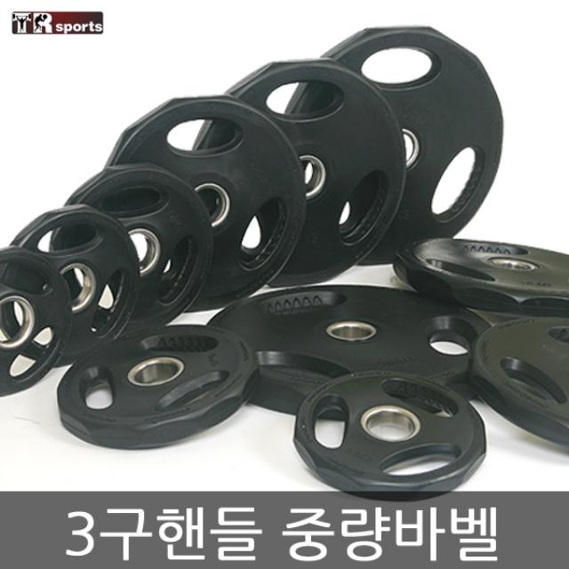 클럽용 3구 핸들 중량바벨 (50mm) 구멍 1.25kg~20kg, 중량바벨 1.25kg 2개