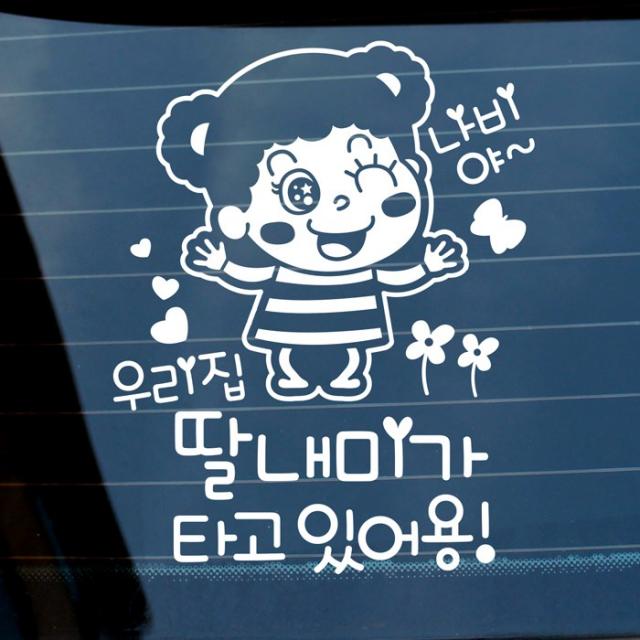 [K쇼핑]자동차스티커_깨순이 우리집 딸내미가 타고 있어용(화이트), 화이트