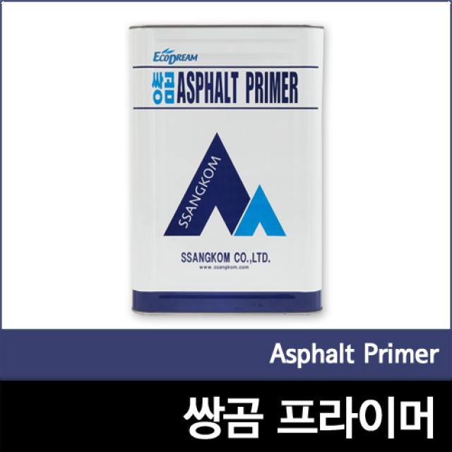 쌍곰 아스팔트프라이머 옥상방수 바닥프라이머 18L, 1개