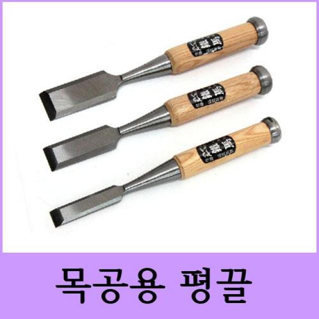 스피드툴 목공용 평끌 조각칼 목공끌 끌 대패, 철마평끌22mm